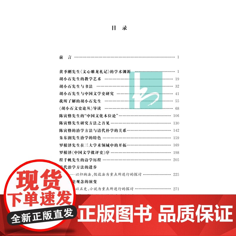 当代学术研究思辨 周勋初文集 周勋初著 当代学术 文史 陈寅恪 王国维 文学作品集正版书籍 凤凰出版社店