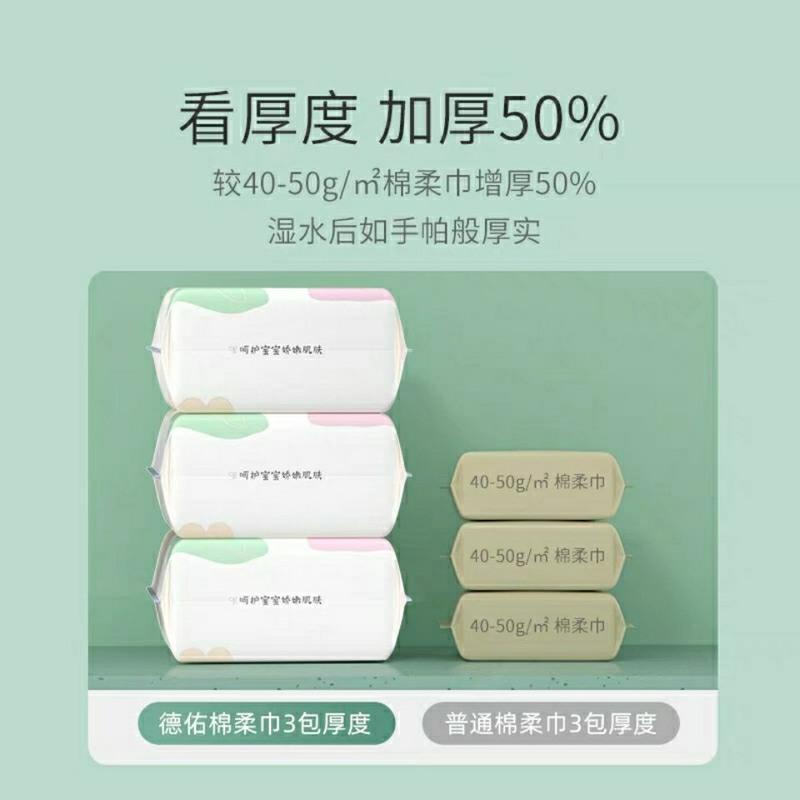 德佑棉柔巾珍珠纹新款婴儿干湿两用一次性洁面擦脸洗脸巾80抽/包 德佑棉柔巾小白羊款80抽/包[新款] 3包装
