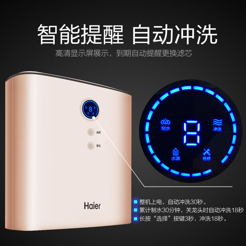 Haier/海尔净水器 家用 直饮 厨房 净水机 自来水过滤器 大通量 RO直饮机 HRO4H51-4