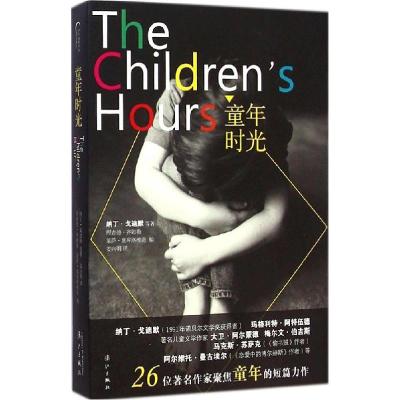 11童年时光978754077376222