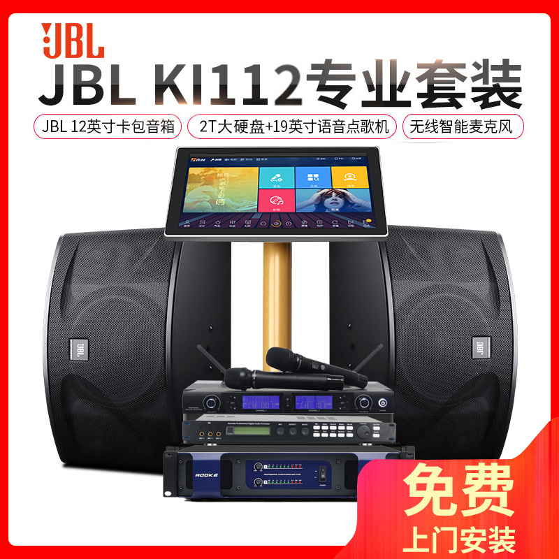 JBL Ki112卡拉OK套装 家庭KTV音响组合全套 家庭卡拉OK套装 点歌机全套套装 微信点歌设备650C2T