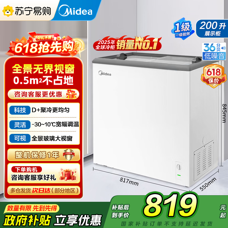 美的(Midea)冰柜家用小型冷柜冰箱一级能效冷藏冷冻两用保鲜柜冷冻柜大容量商用雪糕大冰柜MS-205LGE