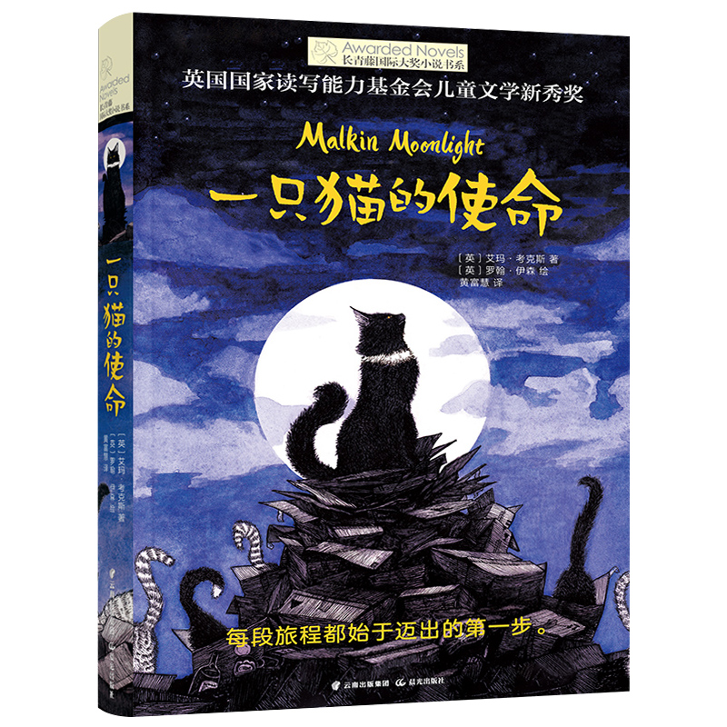 一只猫的使命 [正版] 一只猫的使命 长青藤大奖小说书系 文学8-10-12-15岁少儿读物图画书 三四五六年高清大图