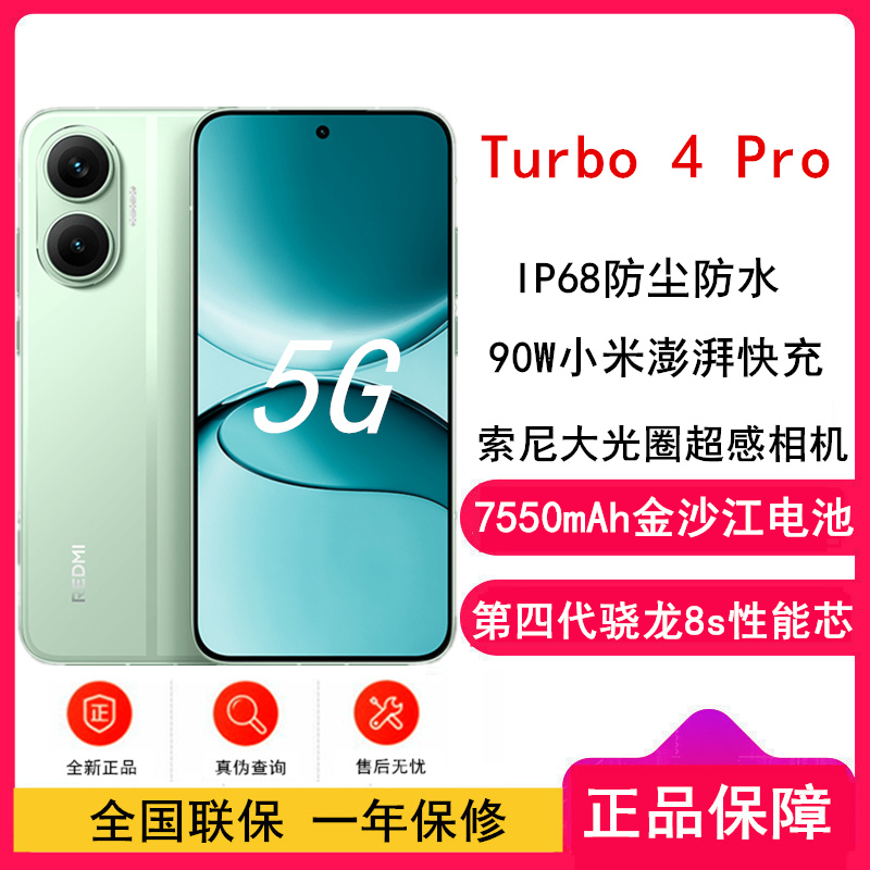小米(mi) REDMI Turbo 4 pro 绿色 5G 12GB+512GB