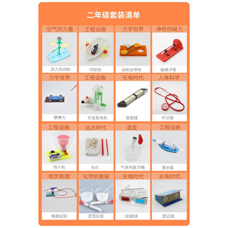 儿童科技小制作diy材料小学生物理发明科学实验器材套装10岁玩具新版 小学生二年级16套礼盒装 参数配置 规格 性能 功能 苏宁易购