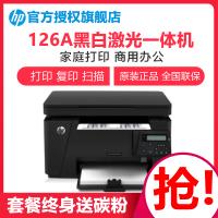 惠普(hp)M126a 家用小型办公黑白激光a4学生复印扫描多功能一体机(打印 复印 扫描)替代1136 132a 1005(套餐三)