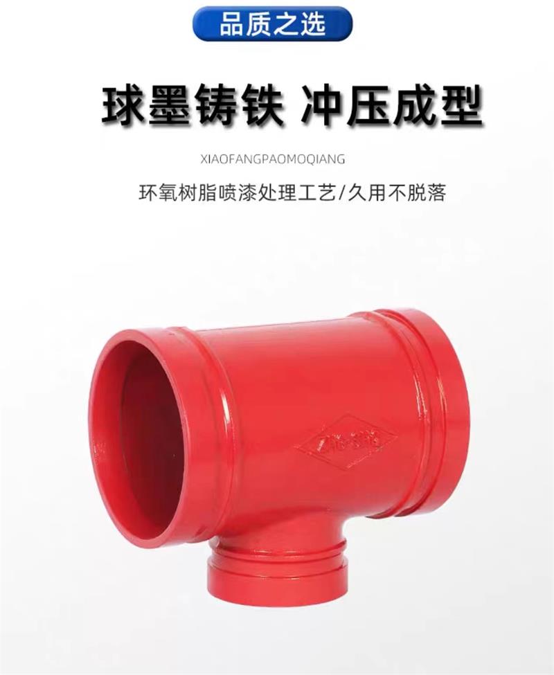 中锦科技 沟槽卡箍异径三通DN300×150 ( 325×165mm ) 个高清大图
