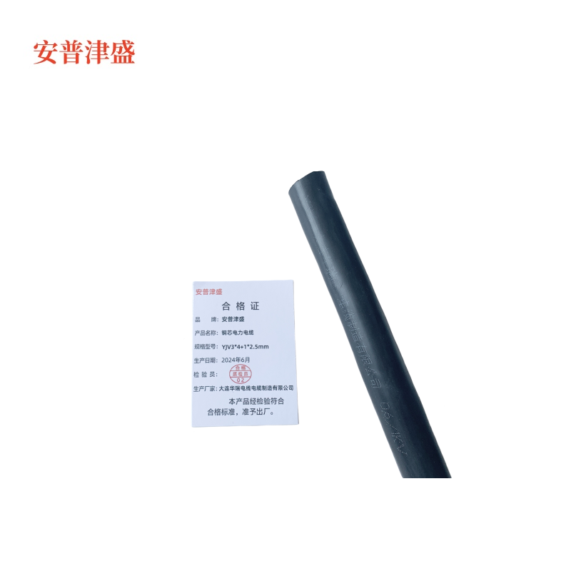 安普津盛 铜芯电力电缆YJV3*4+1*2.5mm0.6/1kv 米高清大图