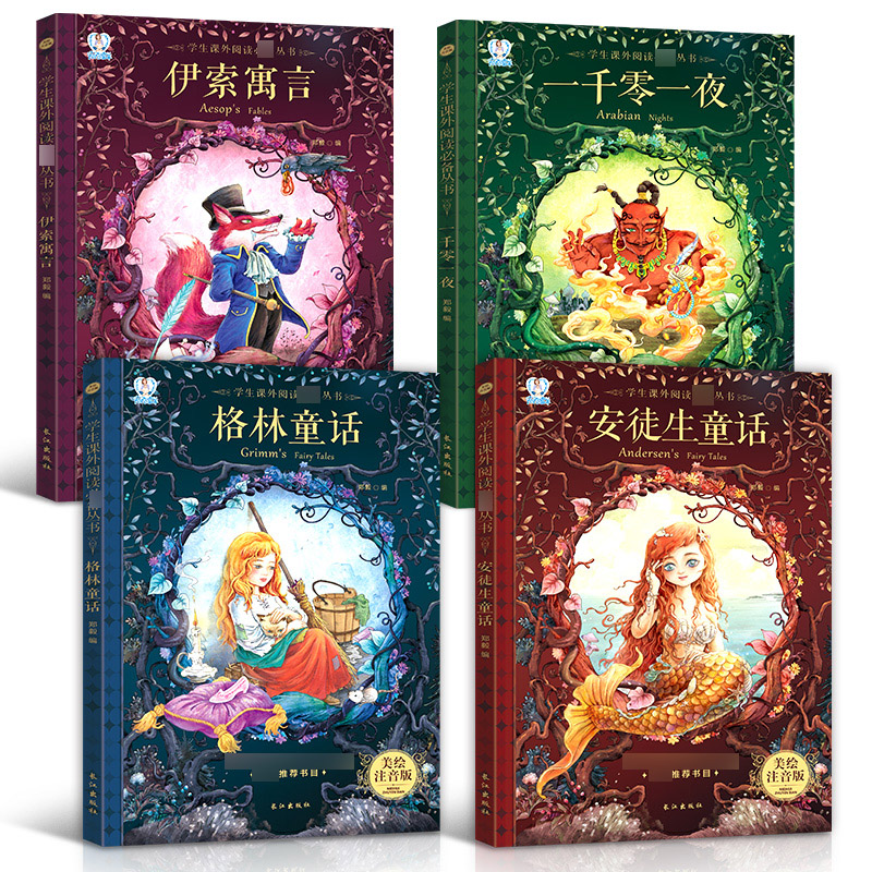 [正版]安徒生 格林童话彩图注音版 一千零一夜全集伊索寓言 小学生课外阅读睡前故事书籍一年级读物二年级三3-6-7-8高清大图