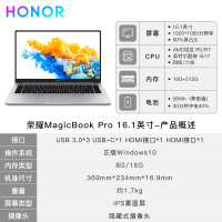 荣耀笔记本MagicBook Pro 16.1英寸笔记本电脑轻薄便携商务本 win10版[锐龙版]R5-3550H 16GB+512GB 银