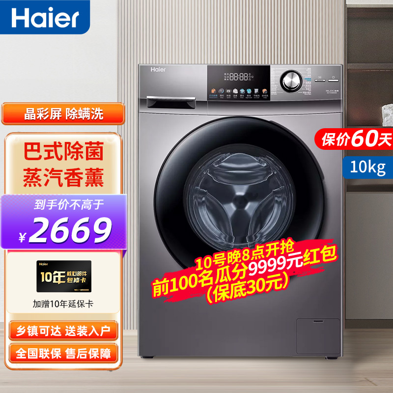 海尔洗衣机全自动滚筒洗衣机10公斤一级变频双重除菌智能预约触摸旋钮双操控EG100B08S