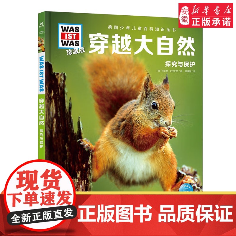 穿越大自然 什么是什么was ist was珍藏版 8-10-12岁德国少年儿童百科知识书大百科科普全书小学生课外阅读科高清大图