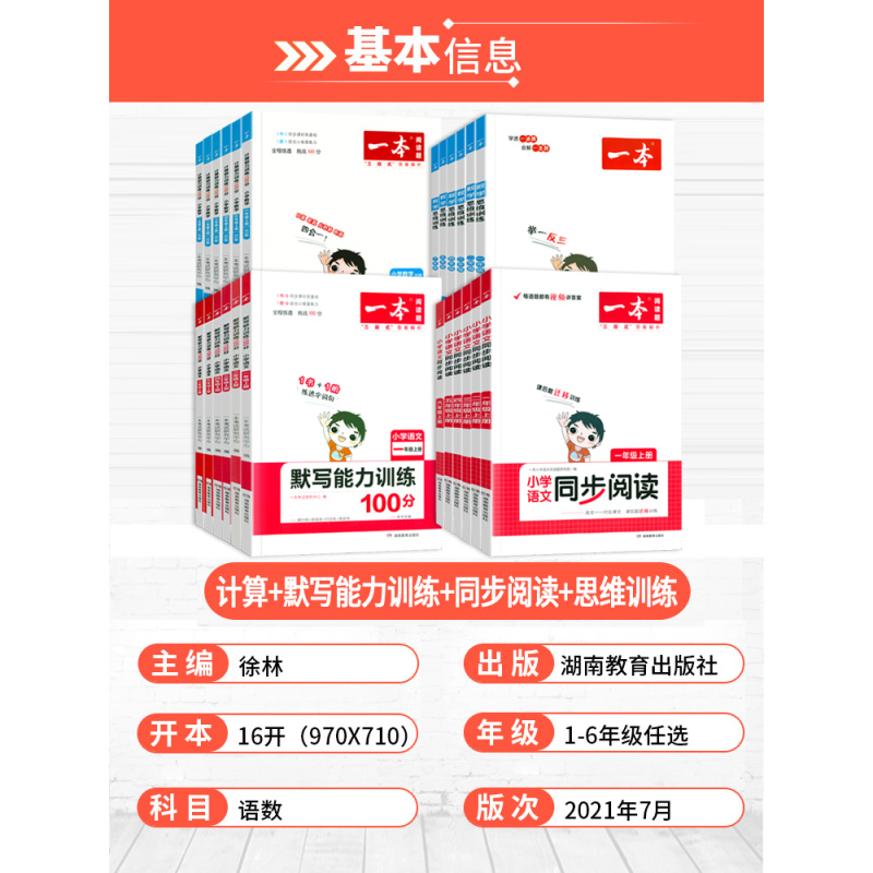 [单本]数学计算能力训练100分(北师版) 四年级上 [正版]一本小学语文同步阅读一二三四五六年级上册下册英语默写数学思