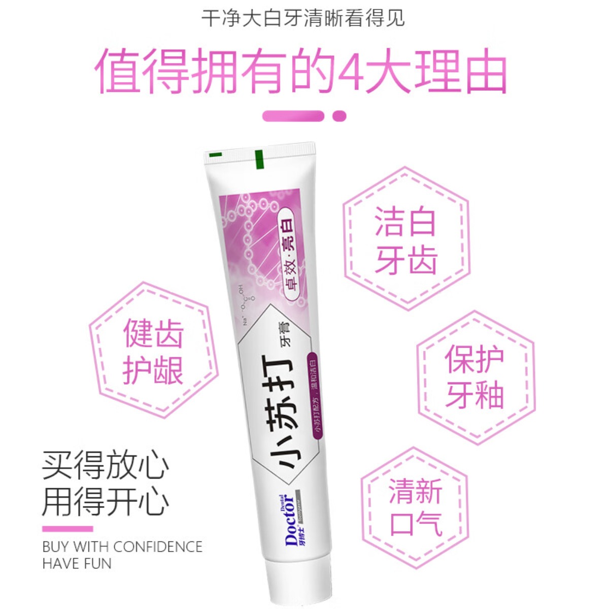 牙博士 护牙龈牙周清新口气 小苏打牙膏120g 卓效亮白1支装高清大图