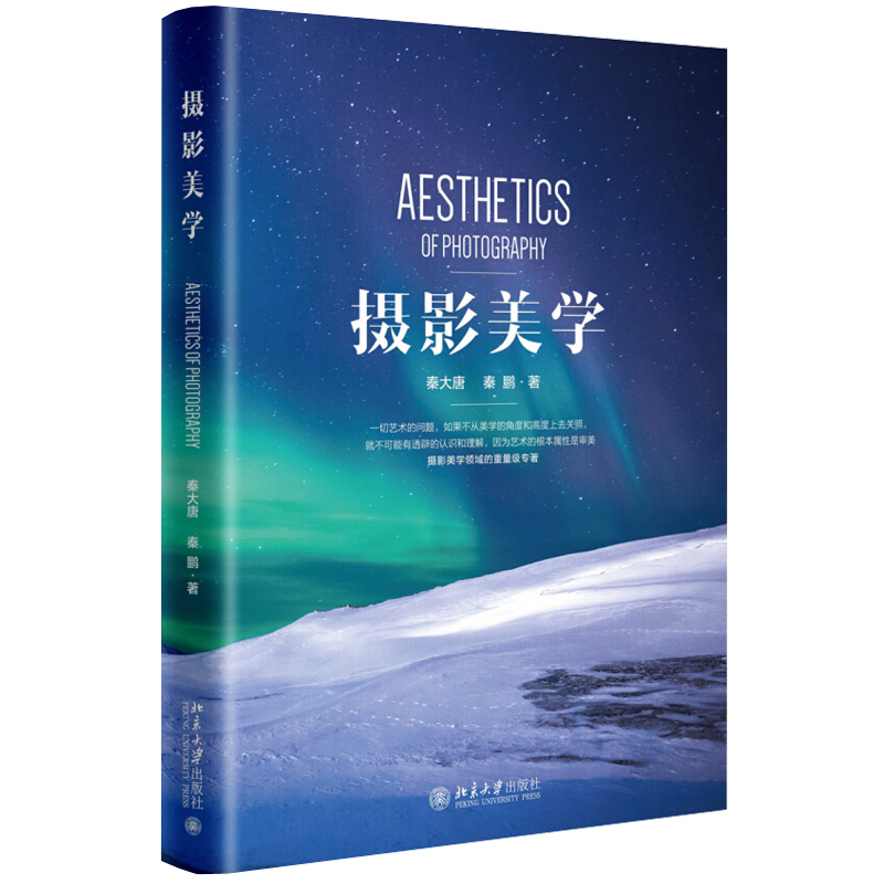 [正版] 摄影美学123 全3册 光影色彩设计手机风光人像摄影笔记技巧 摄影的艺术数码相机单反相机摄影构图入门图书籍 北高清大图