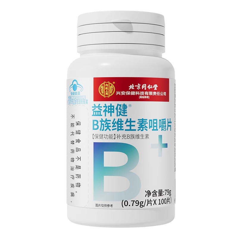 北京同仁堂 B族维生素咀嚼片 补充维生素B族片蓝帽子保健学生青少年官方旗舰店高清大图