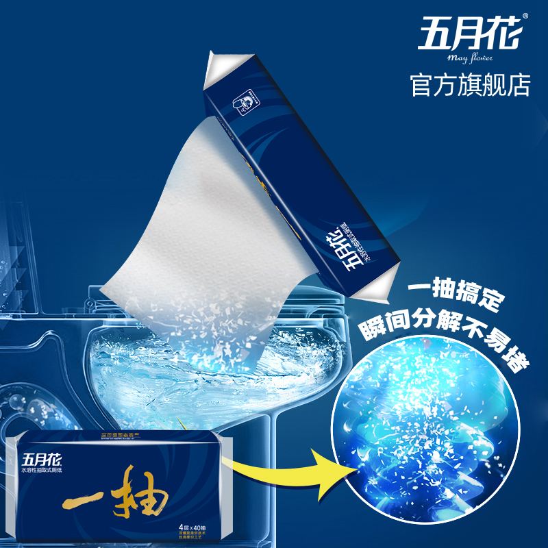五月花 抽纸 抽卫系列 4层40抽8包(L码)抽取式卫生纸可溶水易冲厕纸家用大规格手纸厕所纸
