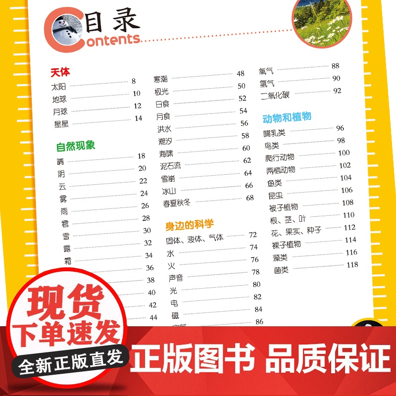 小眼睛看世界大百科注音版儿童早教启蒙绘本故事书3-6-7-8岁小学生科普百科全书幼儿园小学生一二年级课外阅读科普百科全书高清大图