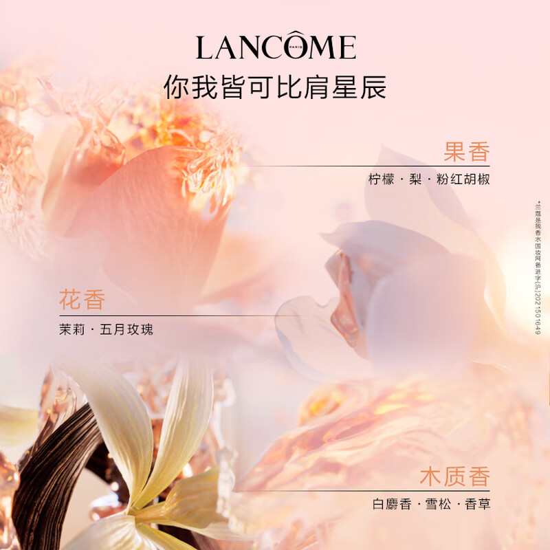 兰蔻(LANCOME)是我香水 春夏花果木质秋冬持久 清甜香气 25ml高清大图