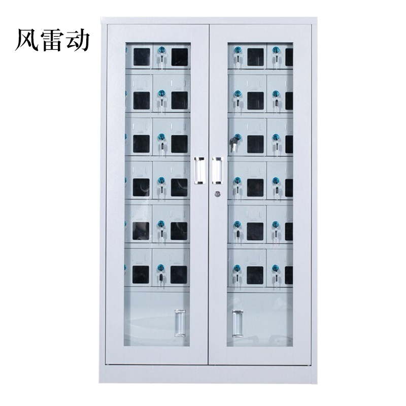 风雷动手机存放柜充电柜30门下档1468*814*350mm