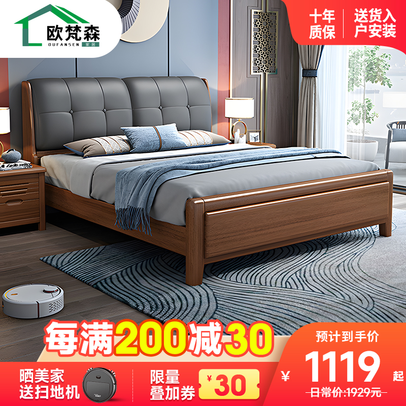 欧梵森 胡桃木中式床实木床双人床1.8米床1.5m床现代简约卧室主卧大床轻奢气压储物高箱现代婚床实木家具床