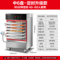 德玛仕(DEMASHI) 蒸饭柜商用蒸饭车小型电蒸箱 中6盘定时款220V【供40-60人用】KZ-60E