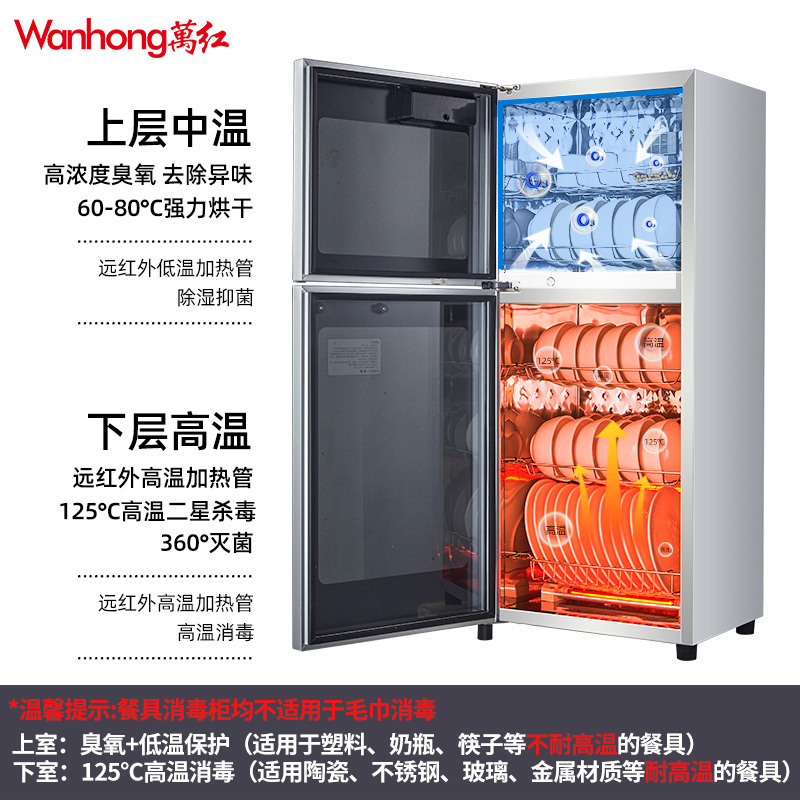 万红(wanhong) 立式消毒柜ZTP198-H39升高温二星级家用小型碗筷餐具家用厨房消毒碗柜