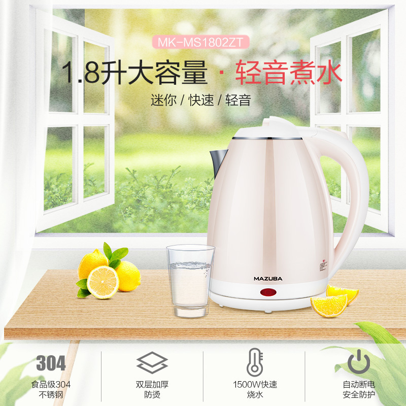 松桥(MAZUBA)电水壶MK-MS1802ZT 双层防烫 1.8L 大容量 食品级内胆 快速煮水 烧水壶 电热水壶