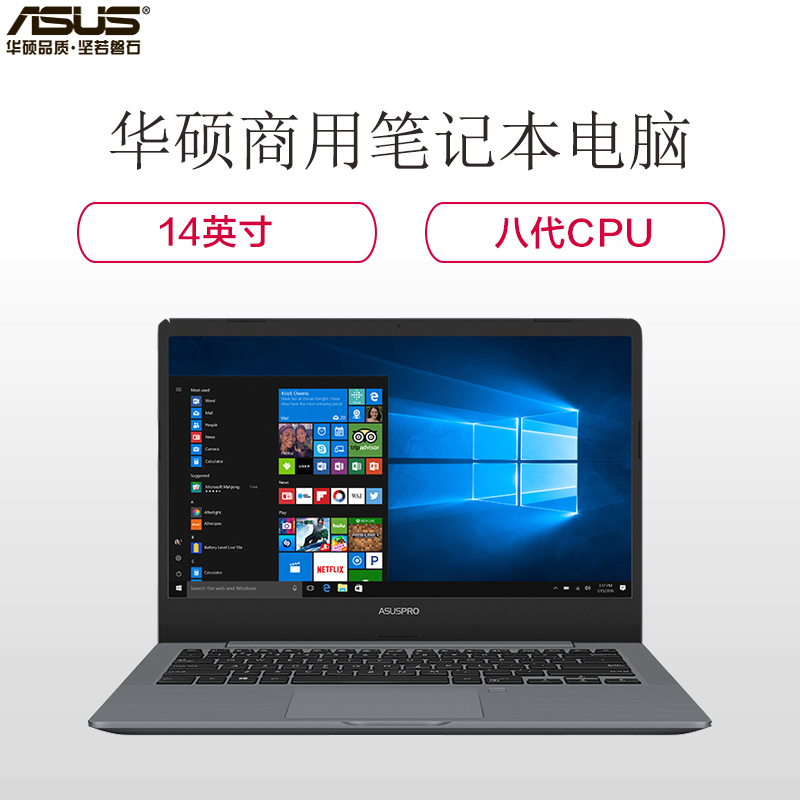 华硕（ASUS）商用笔记本电脑P5440FF856C85x2 14英寸（i7 8565U 8G 512G FHD 2G独显 正版操作系统）