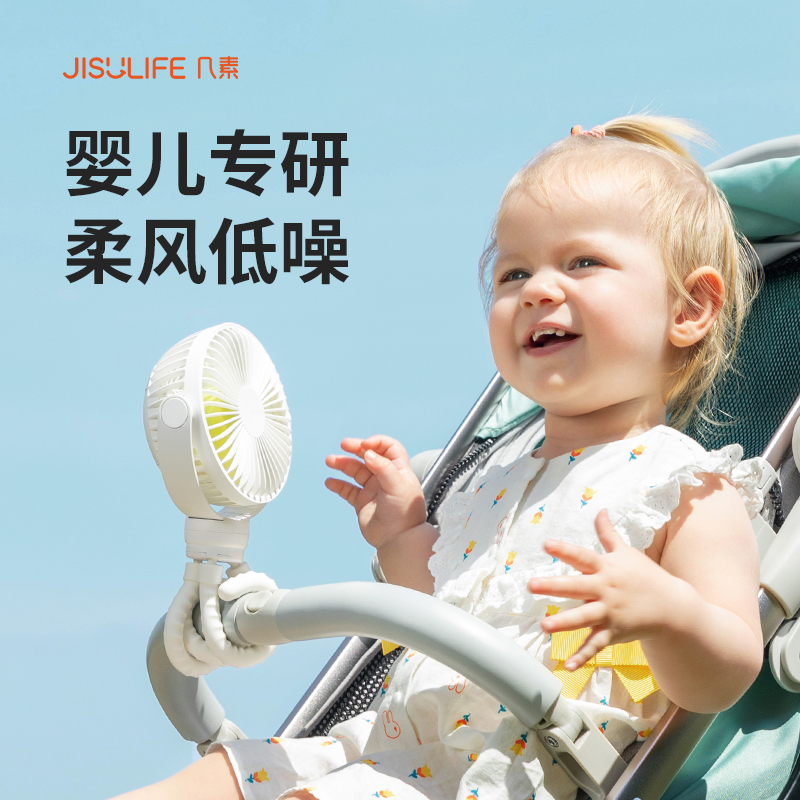 几素风宝婴儿车小型柔风小风扇便携式八爪鱼可充电【白色】Stroller Fan Life1（FA40A）-4000mAh
