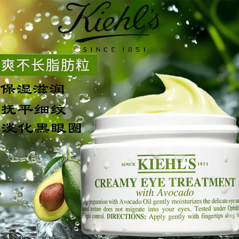 科颜氏(Kiehl’s) 牛油果保湿眼霜 保湿滋润 淡化眼纹黑眼圈 14g高清大图