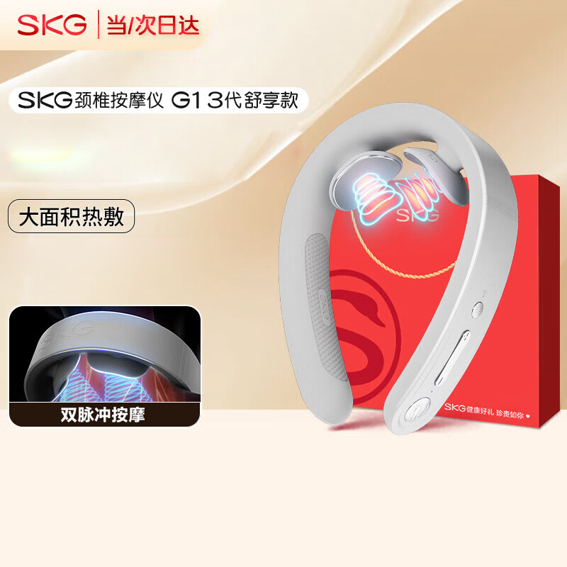 SKG颈椎按摩器G1-3舒享