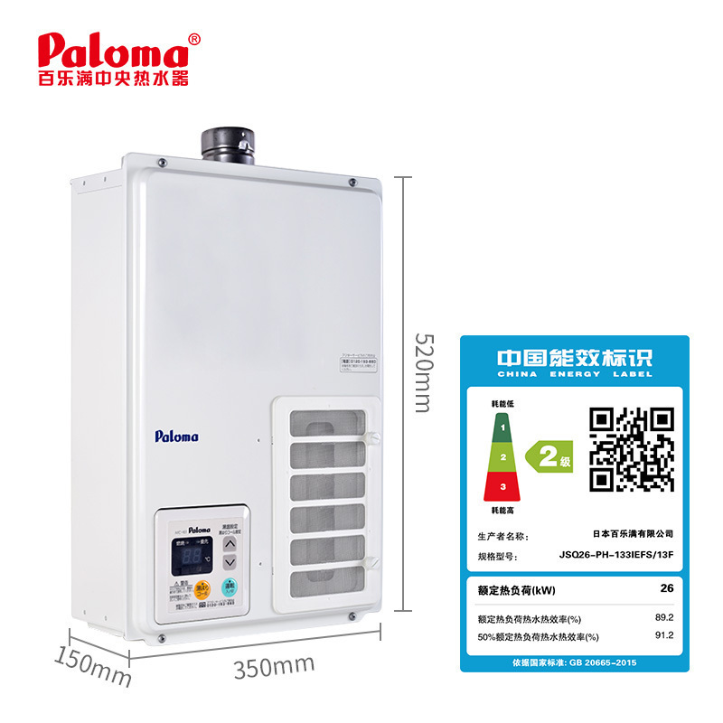 百乐满(Paloma)日本进口13升室内燃气热水器家用静音恒温PH-13F 天然气