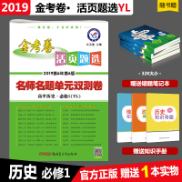 2019金考卷活页题选高中历史必修一岳麓版名师名题单元双测卷金考卷必修1历史YL高中历史同步单元测试卷活页卷必修一高一上