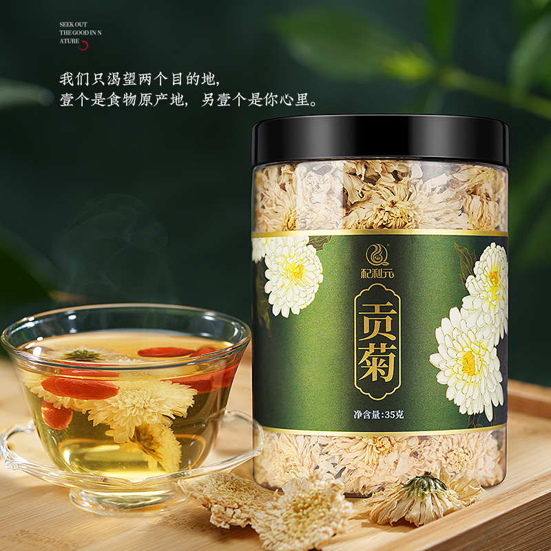 杞利元 贡菊花35g 大白菊菊花茶贡菊花草茶代用茶罐装高清大图
