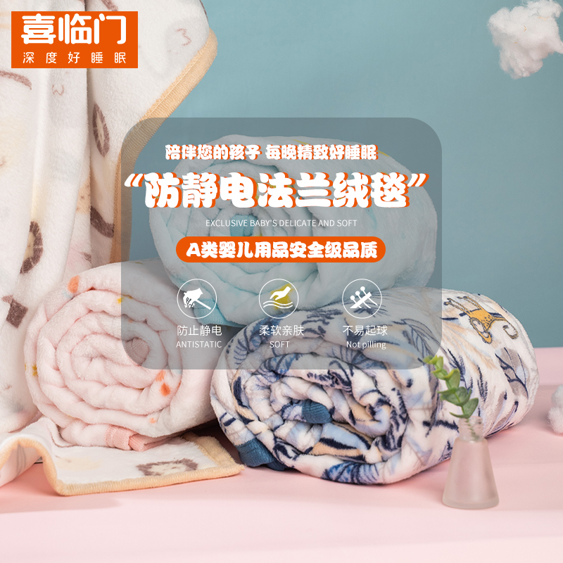 喜临门婴儿法兰绒毛毯宝宝春夏秋冬四季小毛毯儿童空调被子牛奶绒婴童保暖防静电家用盖毯