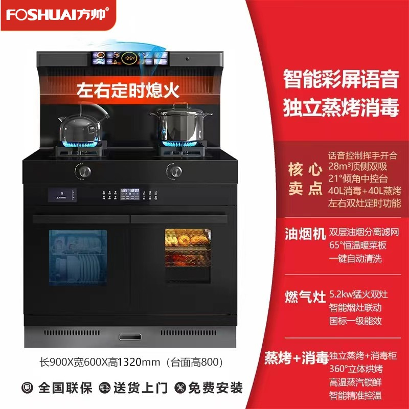 方帅(FOSHUAI)集成灶一体灶家用蒸烤箱一体十大名牌家用灶一体