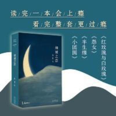 倾城之恋(张爱玲代表作,70+年,全新精装典藏,热门影视剧《第一炉香》《倾城之恋》《金锁记》原著小说) 张爱玲全集0