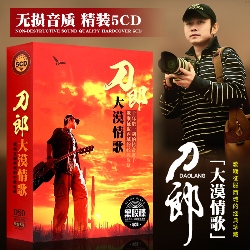 正版刀郎专辑cd碟片 车载正版流行经典草原歌曲无损黑胶唱片光盘