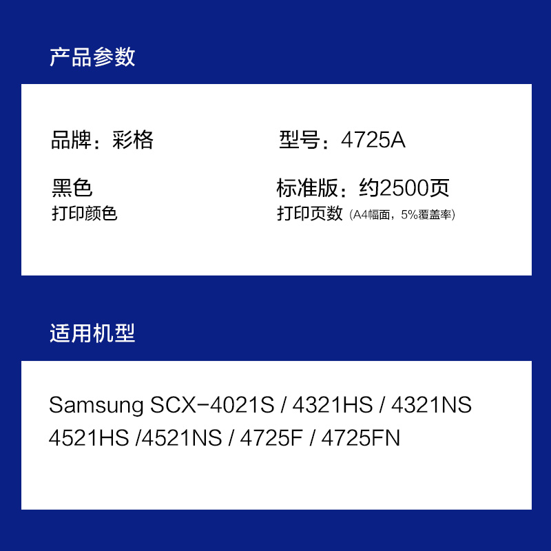 彩格SCXD4725A硒鼓适用三星SCX 4521HS/NS 4725F 4321NS/HS 4725FH 4021NS高清大图