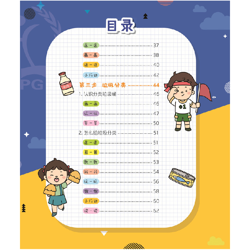 醉染图书3-6岁儿童垃圾分类家园共育实用手册9787511141705高清大图