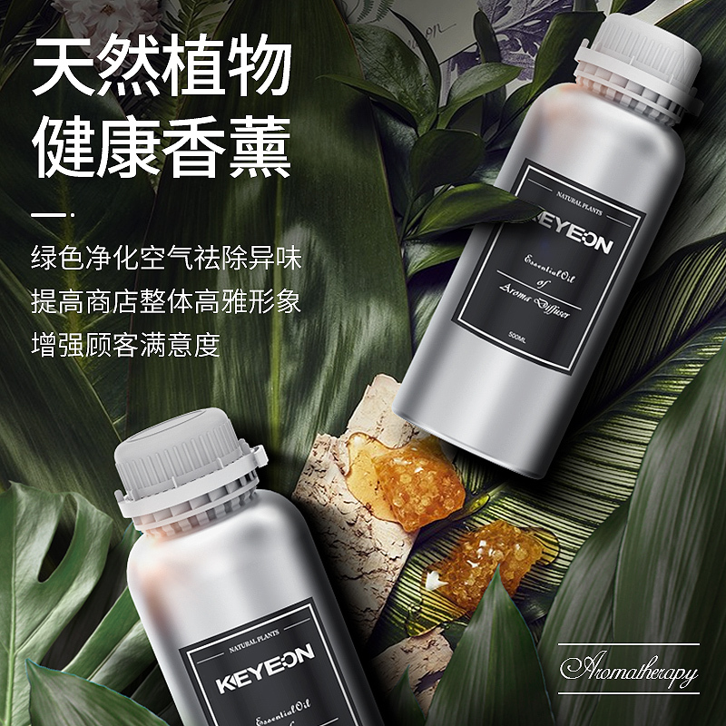 五星级酒店大堂专用香薰精油补充液扩香机加湿器大瓶香氛香水397希尔顿酒店 500ML铝瓶装 JY-12