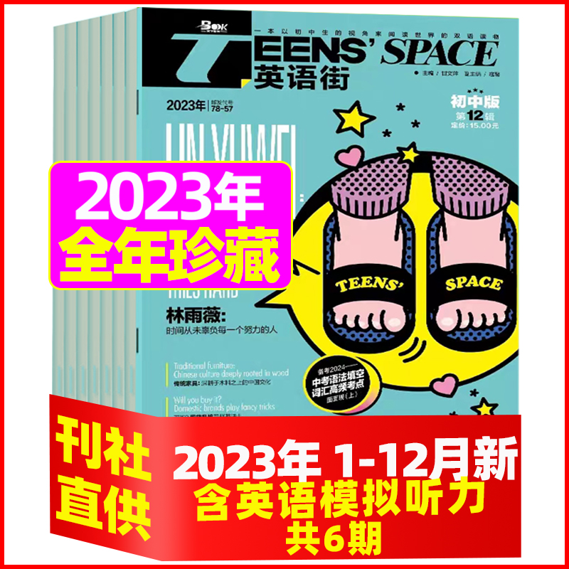 2023年3月 [正版]英语街初中版杂志2023年1-12月/2024年全年/半年订阅 课堂内外中学生考试中英双语阅读疯高清大图