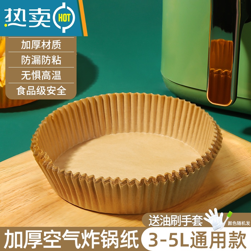 XIANCAI空气炸锅专用纸圆形硅油纸盘烧烤纸托食物垫纸吸油纸大号烘焙家用 中号【加厚】本色（52张）★送油刷＋手套+食