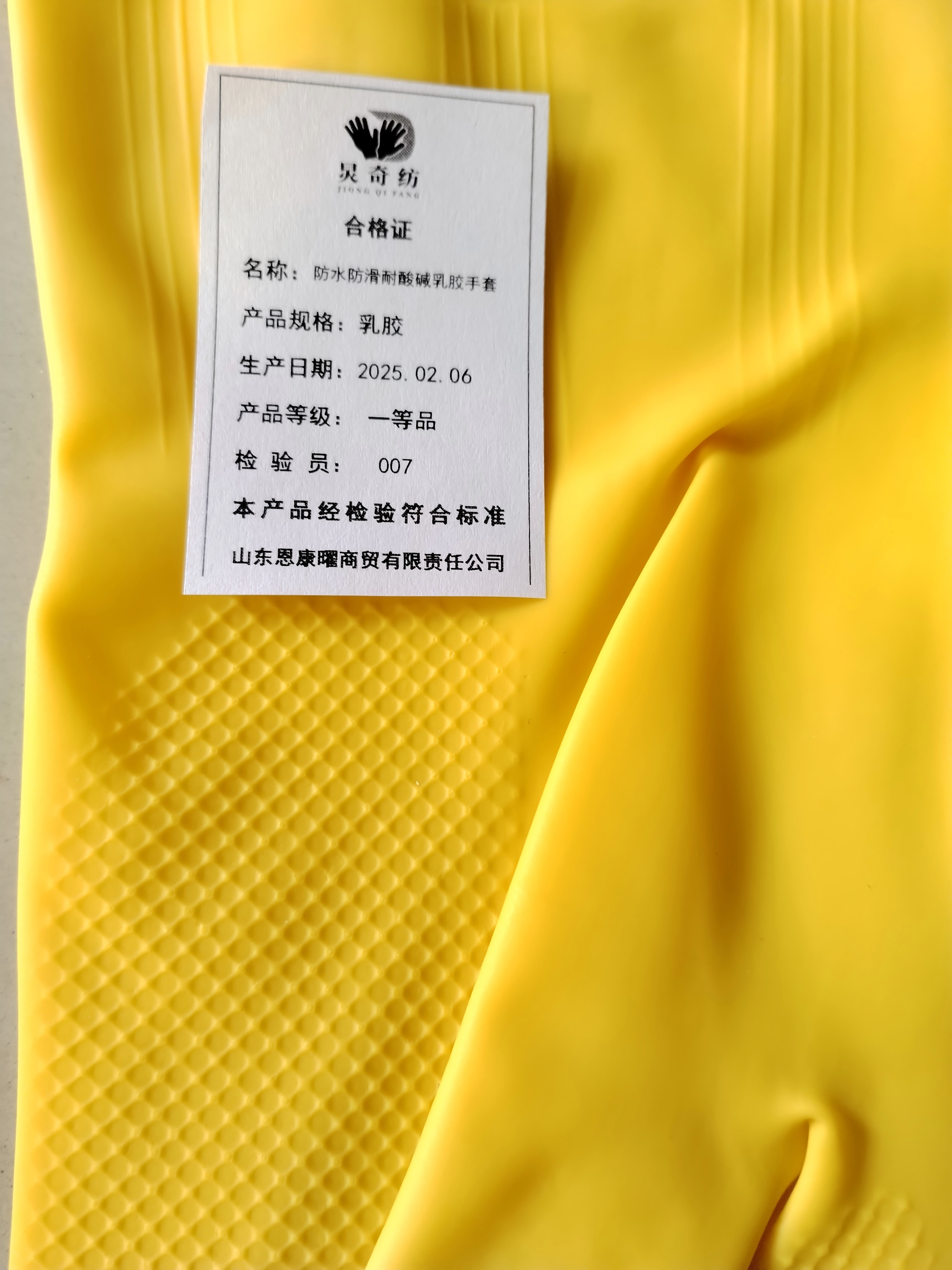 炅奇纺 防水防滑耐酸碱乳胶手套 天然乳胶 付高清大图