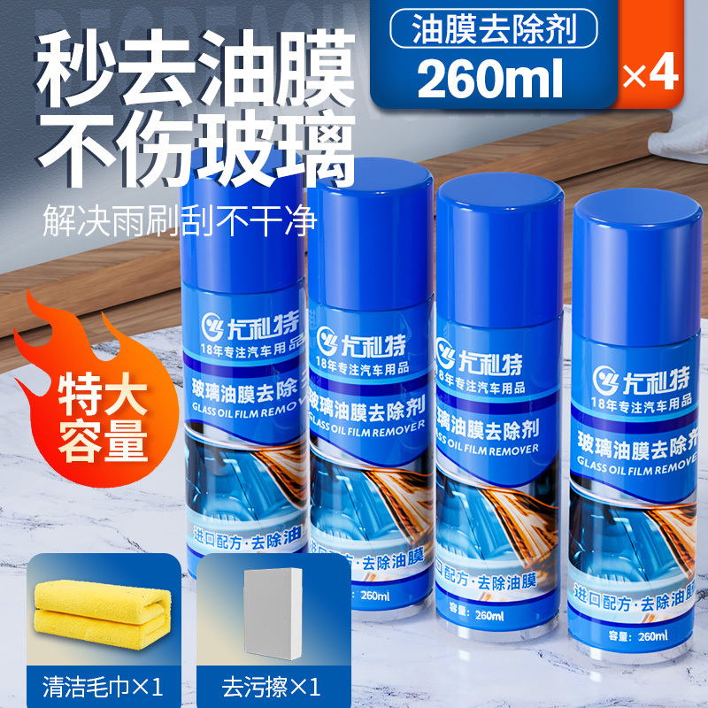前档风玻璃去除油膜清洗剂汽车清洁车窗外强力去油污用品[4瓶装1040ml]