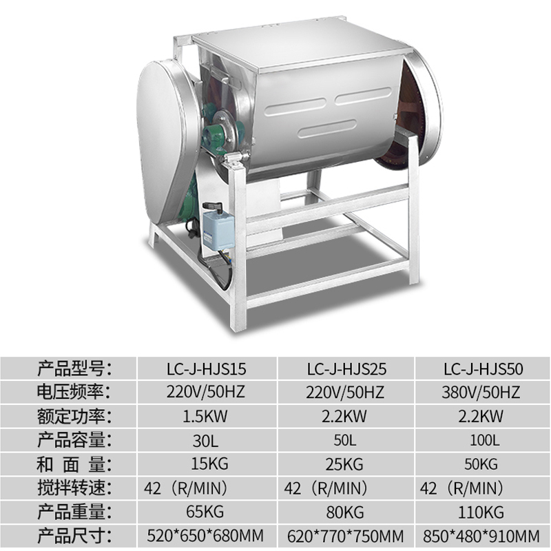 乐创(lecon) LC-J-HJS25 商用和面机
