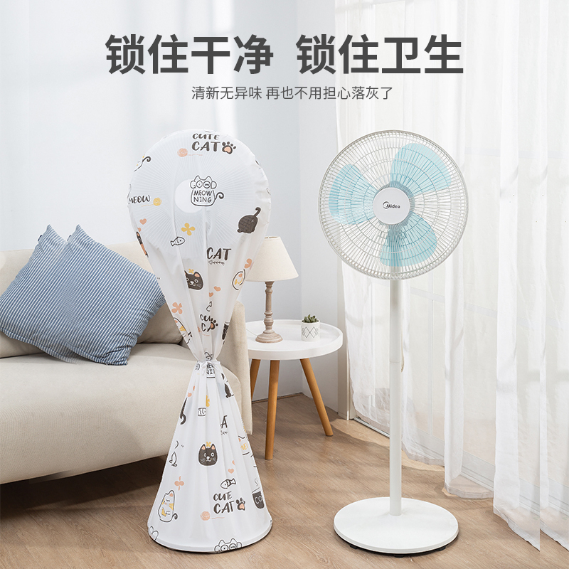 壹志家用落地式电风扇防尘罩长款通用型落地扇套全包风扇罩圆形立体包头可水洗电扇防灰收纳风扇防护罩 落地全包几何