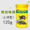 鳄鱼龟粮鳄龟饲料小鳄龟幼龟粮杂佛鳄龟爆刺佛鳄龟粮大鳄龟粮食物