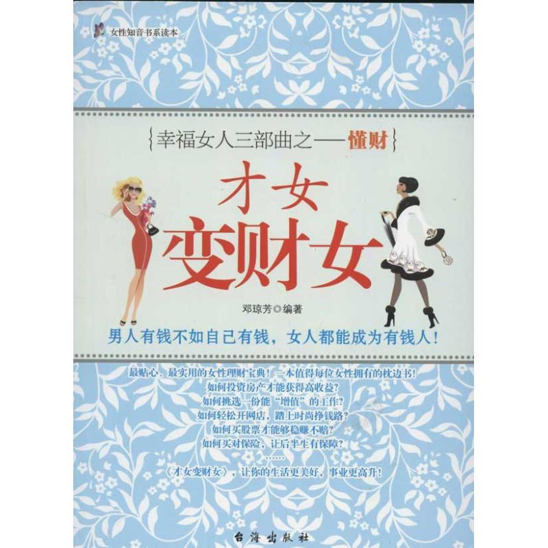 正版新书】才女变财女博锋9787801417626